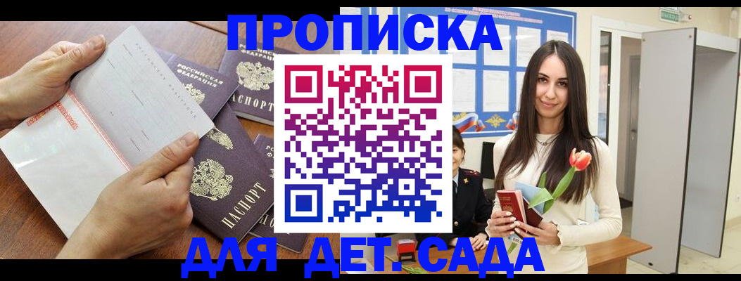 прописка от собственника в Белореченске