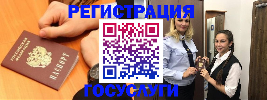 временная регистрация для школы в Белореченске