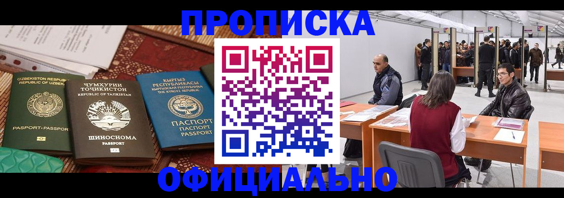 прописка в квартире в Белореченске