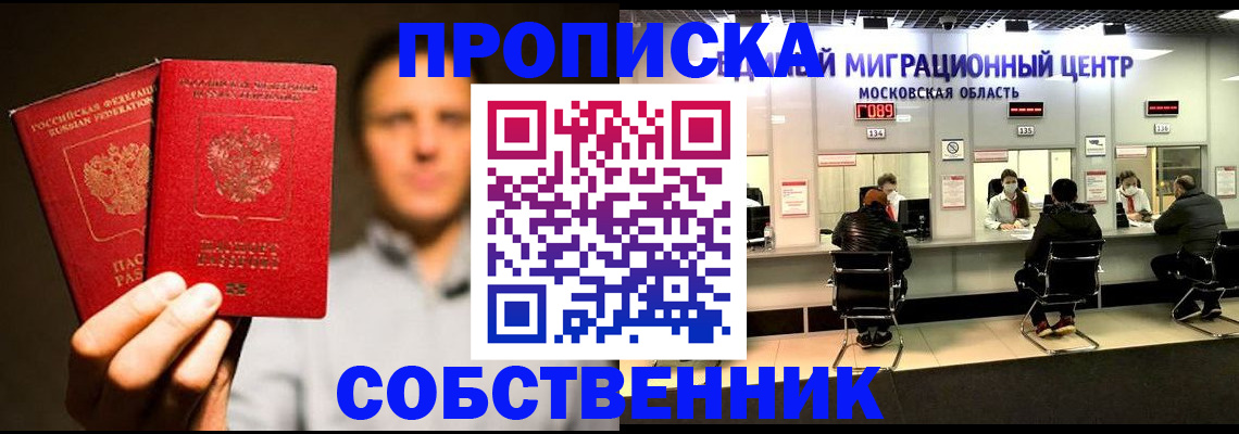 где прописаться в Белореченске