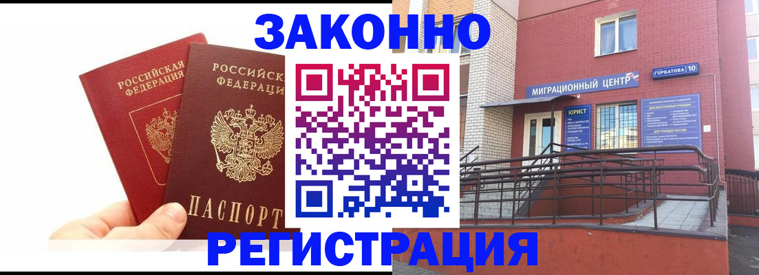 временная регистрация гарантия в Белореченске